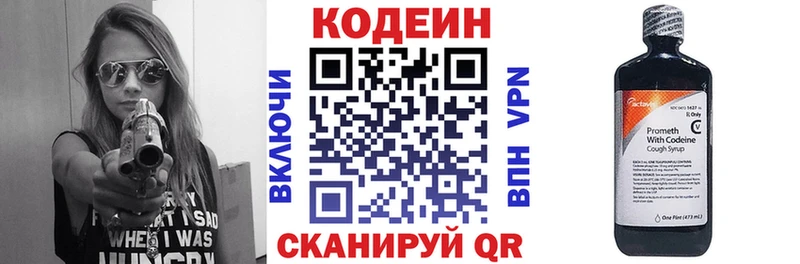 Кодеин Purple Drank  Полярный 